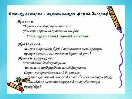 Диагностика дисграфии