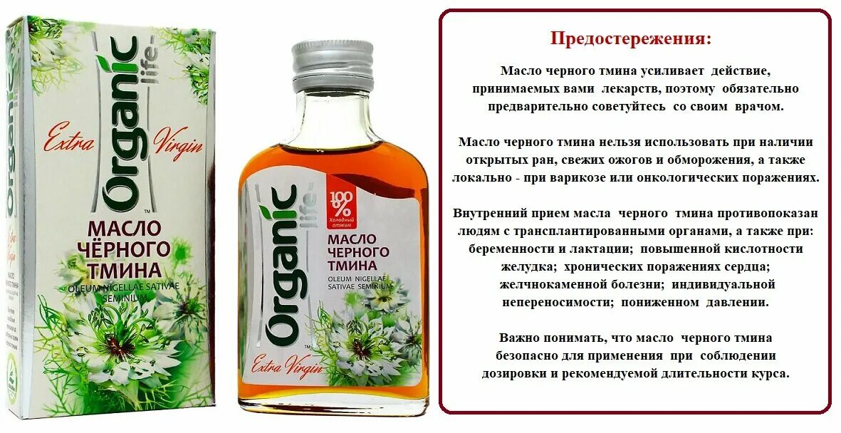 Черный тмин польза и вред как принимать. Масло черного тмина. Масло черного тмина этикетка. Масло из семян черного тмина. Чёрный тмин масло лечебные.