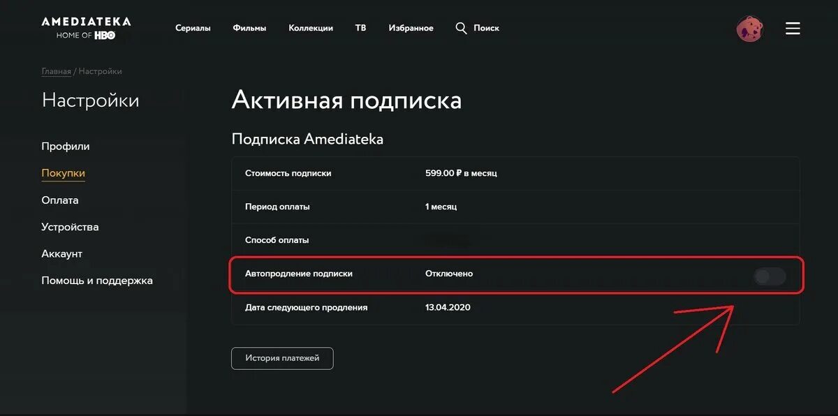 Как отключить автопродление на телевизоре. Амедиатека подписка. Амедиатека отписаться от подписки.