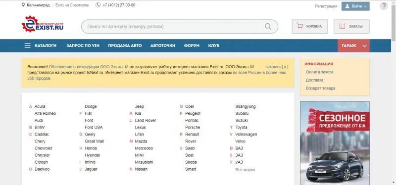 Экзист. Экзист автозапчасти интернет магазин для иномарок. Экзист Челябинск интернет магазин автозапчастей. Exist автозапчасти для иномарок каталог запчастей для иномарок.