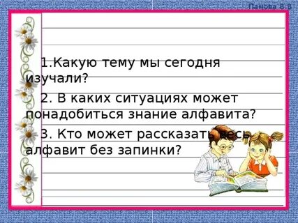В каких случаях жизни потребуется знание алфавита