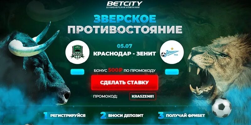 Бк зенит промокоды promocode bkbonus. Бетсити бонус 500 РУБЛЕЙФ.