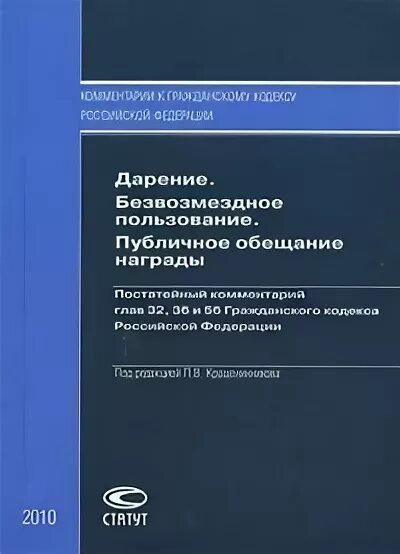 Глава 72 гк. Глава 72 гк