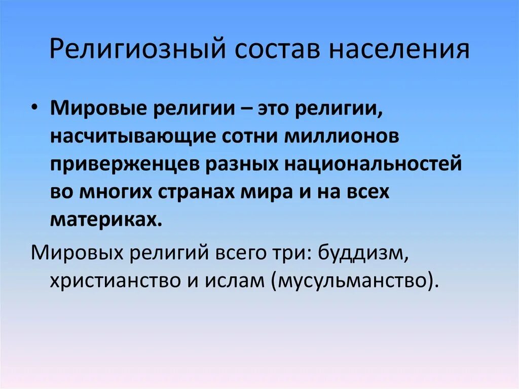 Религии по этническому составу. Религиозный состав населения. Религиозный состав населения земли. Религиозный состав населения страны.