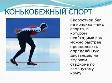 Как стать быстрее бегать на коньках
