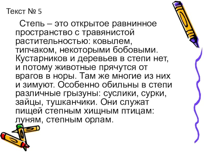 По словам степы в его домашней. Степь текст. Астрал степь текст. Степи письмо. В ту степь текст.