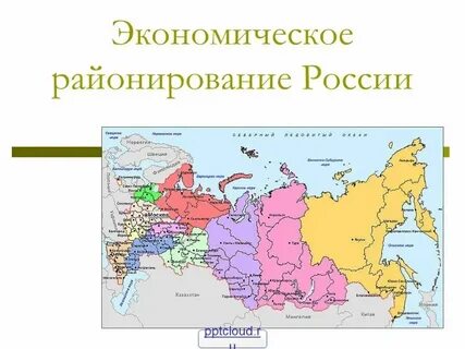 Как вы думаете почему границы экономических районов