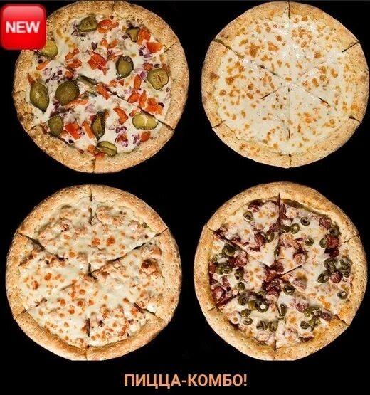 Комбо пицца. Датская пицца. История пиццы картинки. Комбо 3 пиццы.
