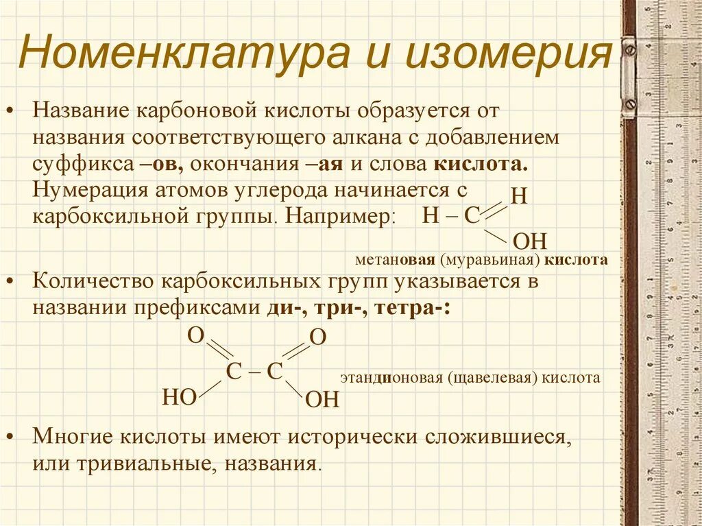 Карбоновые кислоты формулы и номенклатура. Номенклатура карбоновых кислот кратко. Карбоновые кислоты номенклатура и изомерия. Номенклатура IUPAC карбоновых кислот.