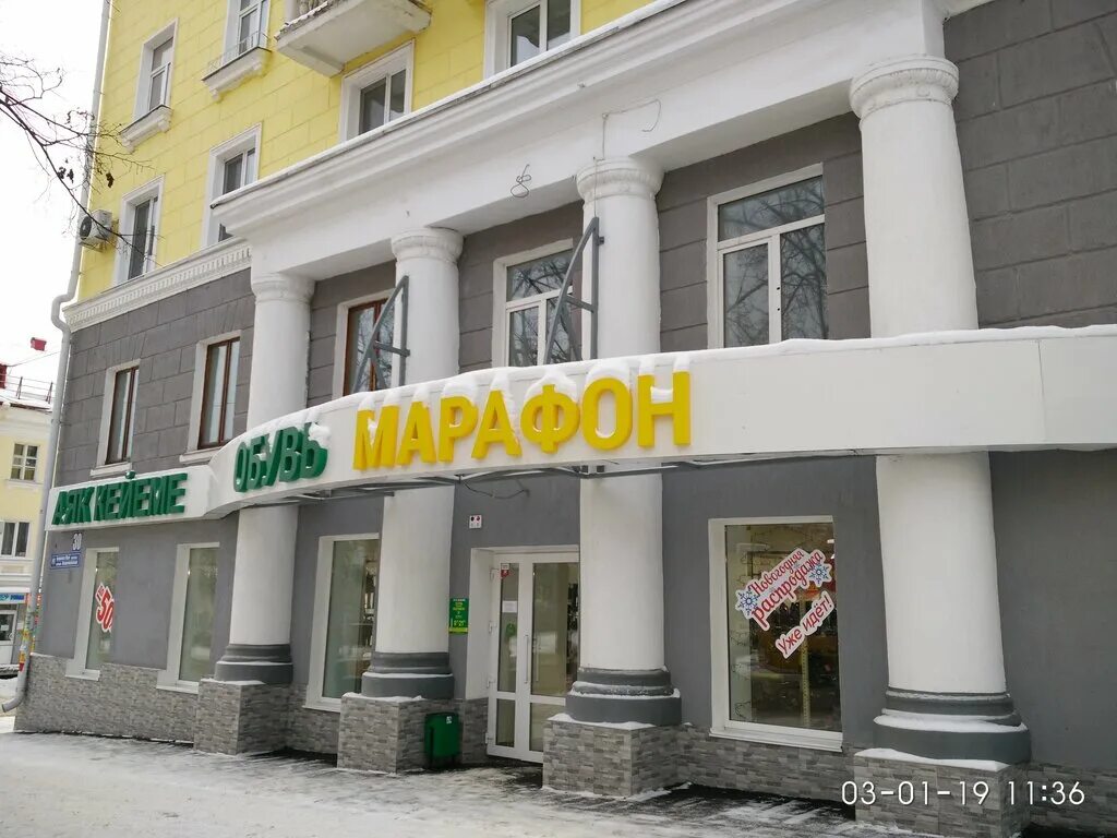 Марафон нальчик обувь. Магазин марафон. Марафон магазин обуви ульяновск. Марафон обувь уфа. Магазин обуви марафон уфа.