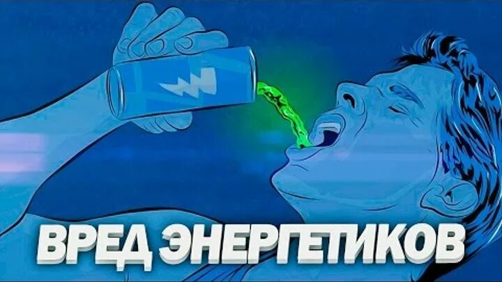Влияние энергетических напитков на здоровье человека проект Официальный сайт администрации муниципального образования "Цильнинский район" Ул