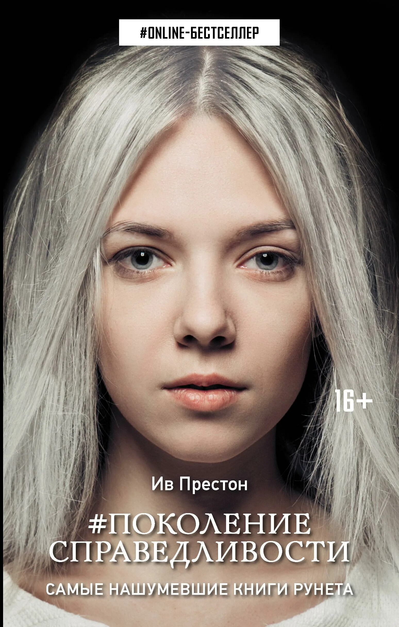 Миллионер света книга. Политические партии справедливая россия. Лучшие книги по справедливости. Справедливая читать. Справедливая читать.