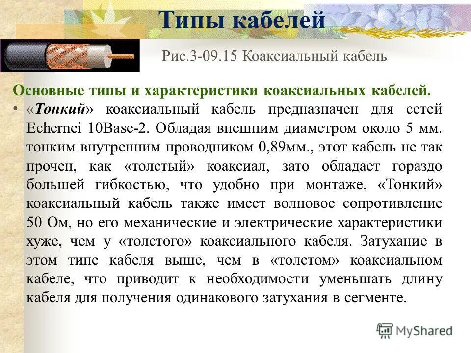 Сопротивление коаксиального кабеля. Сопротивление коаксиального кабеля. Конструкция коаксиального кабеля. Коаксиальный кабель виды. Структура коаксиального кабеля.