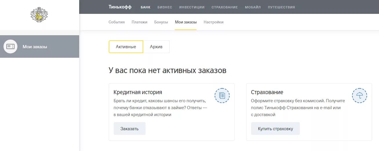 Тинькофф банк вход для юридических. Полис тинькофф страхование. Отказ по кредиту тинькофф. Отказ в кредитной карте тинькофф. Полис ОСАГО В кабинете тинькофф-личный.