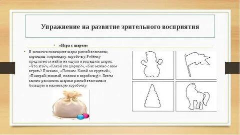 Коррекция нарушений зрительного восприятия