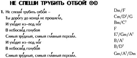 Подъем аккорды