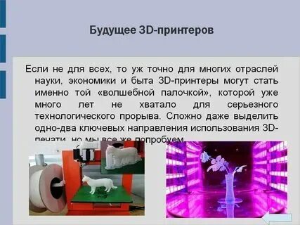 Картинки ОБОСНОВАНИЕ ПРИНТЕРА
