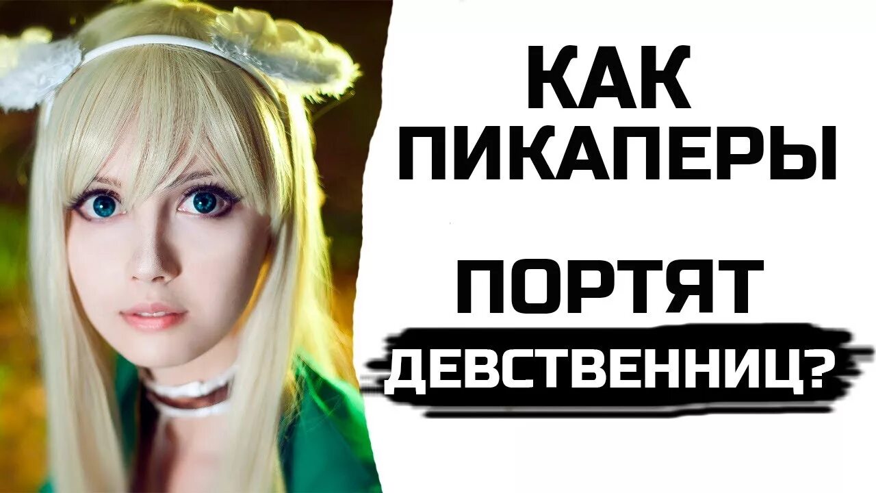 Как распознать пикапера. Пикапер. как выглядят пикаперы. пикаперить. как вычислить пикапера инструкция для девушек.