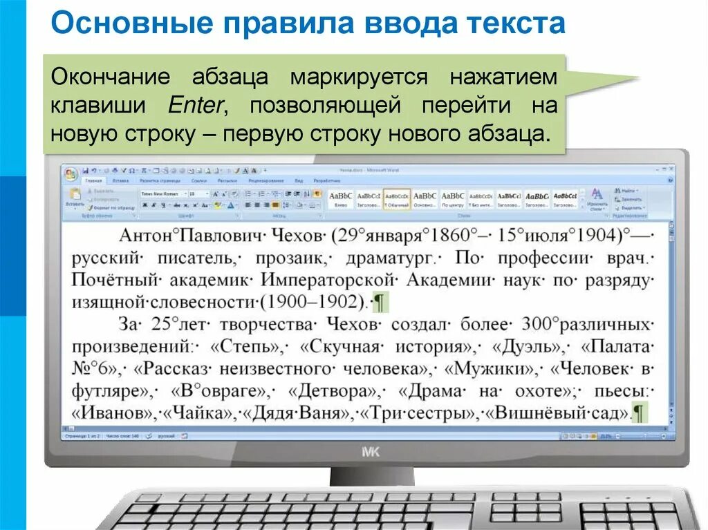 Ввод текста. Основные правила ввода текста. Основное устройство ввода текста. Основные правила ввода текста с клавиатуры.