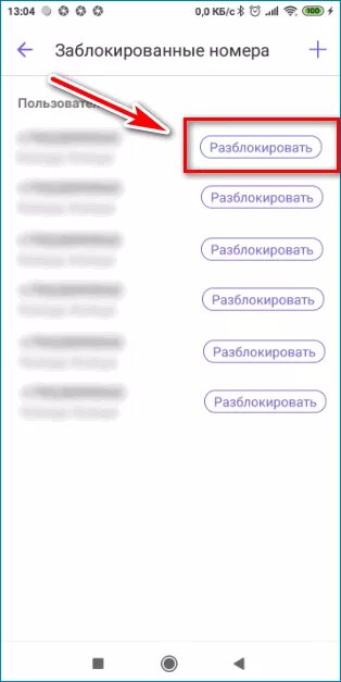 Вайбер заблокирован что делать. Как разблокировать контакт в вайбере. Блокировка пользователя в вайбере. Как снять блокировку с контактов. Как разблокировать заблокированный контакт.