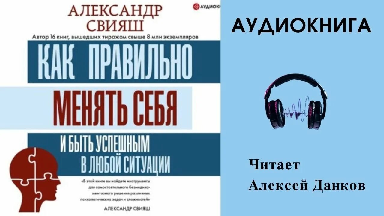 Свияш аудиокниги. Свияш книга про память.