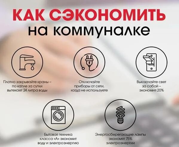 Счет экономия средств за счет