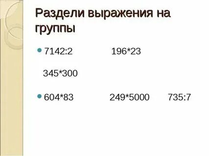 Действия с многозначными натуральными числами примеры