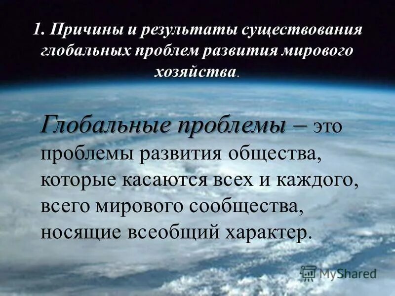 Заключение глобальные проблемы человечества. Существование глобальных. Существование глобальных. Вич. Гдобальныепроблемы современности.