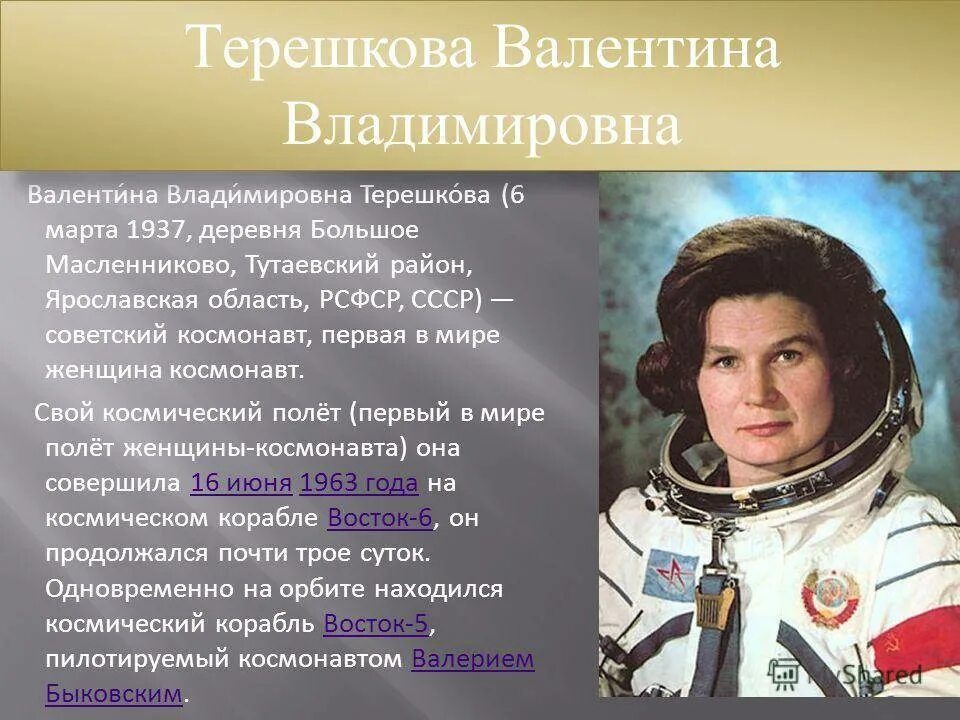 Космонавт окружающий мир 1 класс. Герои космоса Терешкова.