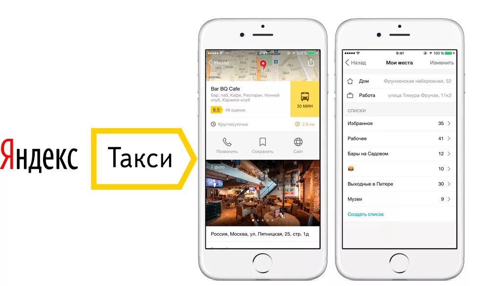 Как поменять адрес доставки в перекрестке. Яндекс такси ios. Дизайн приложения гида по городу. Яндекс такси приложение. Развлекательные игры для парка.