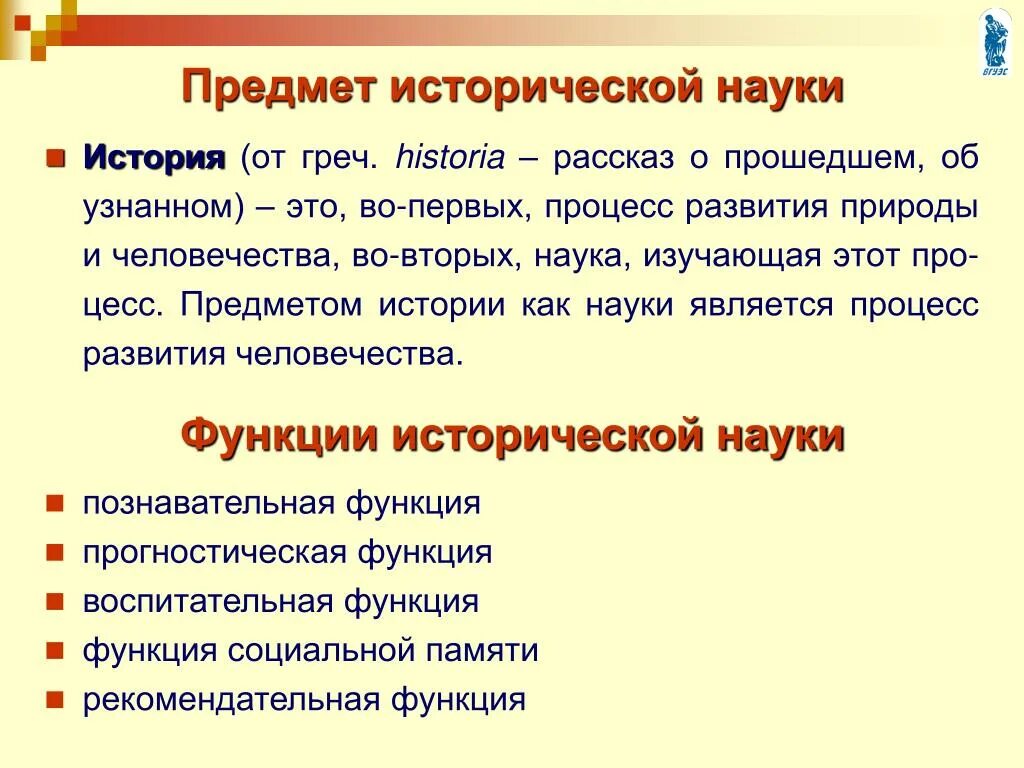 Предмет функции задачи принципы исторической науки. Методы исторической науки. Предметом истории как науки является. Предмет изучения исторической науки. Методика изучения истории