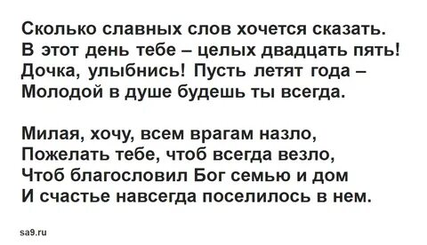Поздравление дочери с юбилеем 35 трогательное