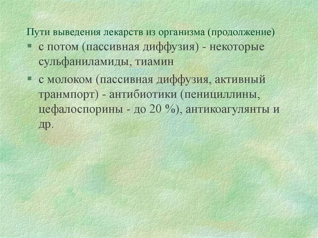 Пути выведения лекарственных. Пути выведения антибиотиков. пути выведения антибиотиков из организма. выведение лекарственных средств фармакология. пути элиминации лекарств.