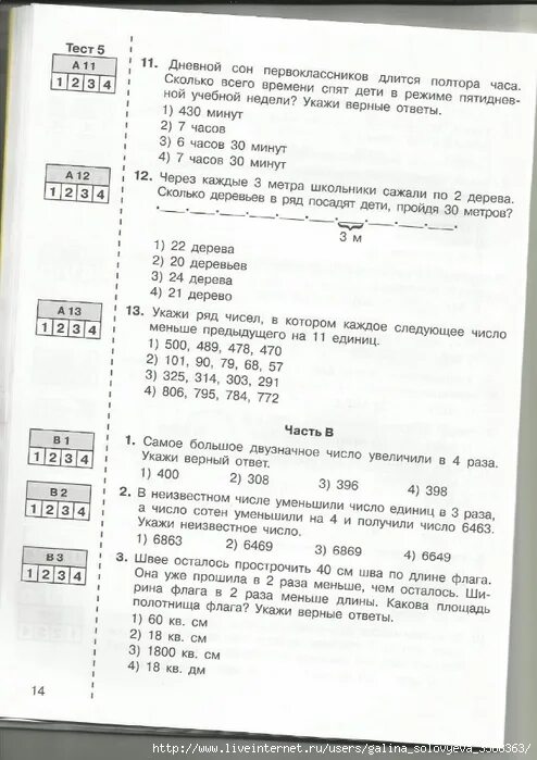 Тест по электронику 4 класс по литературе. Мишакина итоговые тесты по математике 4 класс ответы. Итоговые тесты Мишакина. Итоговые тесты по литературному чтению 3 класс Мишакина. Итоговые тесты по литературному чтению 3 класс Мишакина Гладкова.