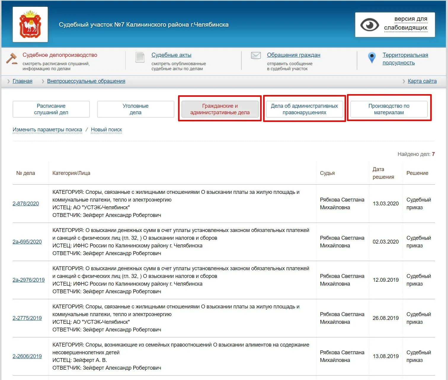 Проверить судебное постановление по номеру. Номер судебного дела. Судебный дела по фамилии. Дело номер. Как узнать номер судебного дела.