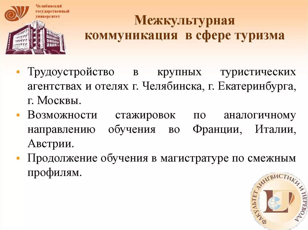 Межкультурная коммуникация график. Межкультурная коммуникация. Межкультурная коммуникация туризм. Перевод и межкультурная коммуникация в самаре. Туризм и общество.