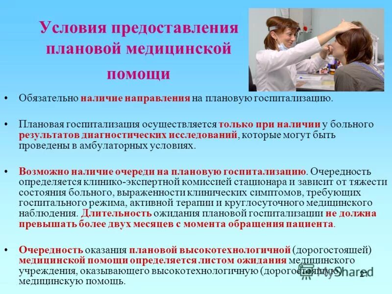 индивидуальные результаты пациента. взаимоотношения врача и пациента. индивидуальные результаты пациента. особенности общения с пациентами. приверженность пациентов школы здоровья для пациентов.