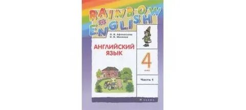 Rainbow english step 8