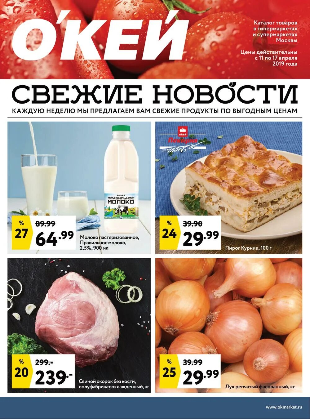 окей журналы 2013. магазин окей в москве. прошопер окей москва. рекламные листовки окей. окей и язык.