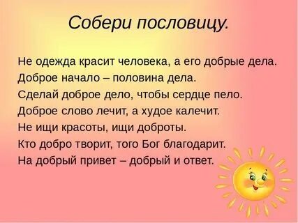 Дела красят человека пословицы