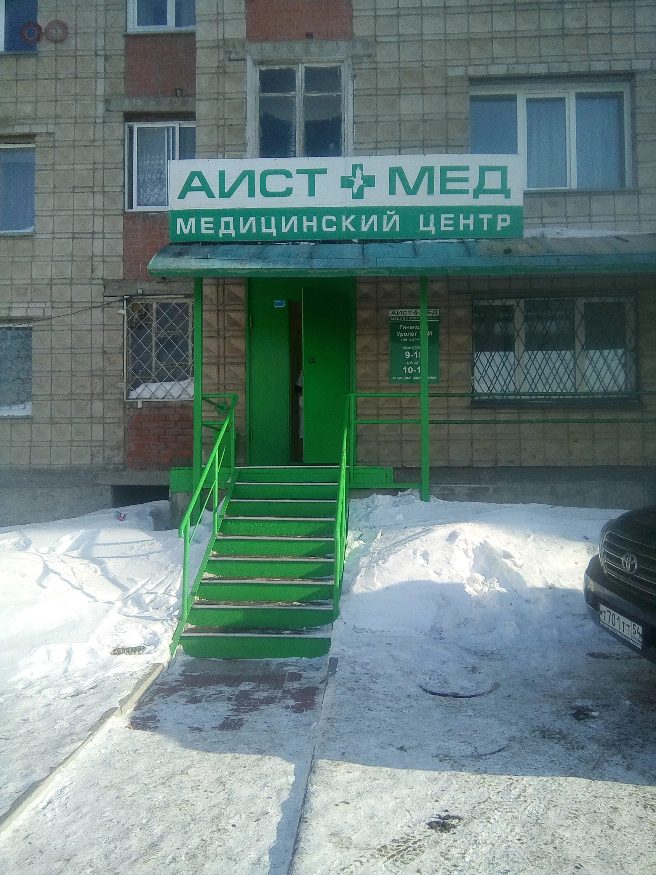 Медцентр аист