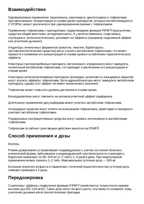 Грандаксин пить до еды или после. Препарат грандаксин показания к применению. Грандаксин таблетки инструкция. Таблетки грандаксин показания к применению инструкция. Грандаксин инструкция по применению таблетки.