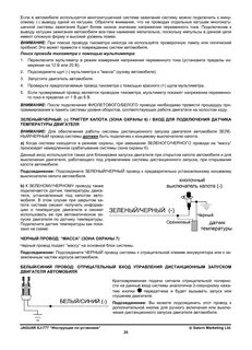 Сигнализация jaguar инструкция