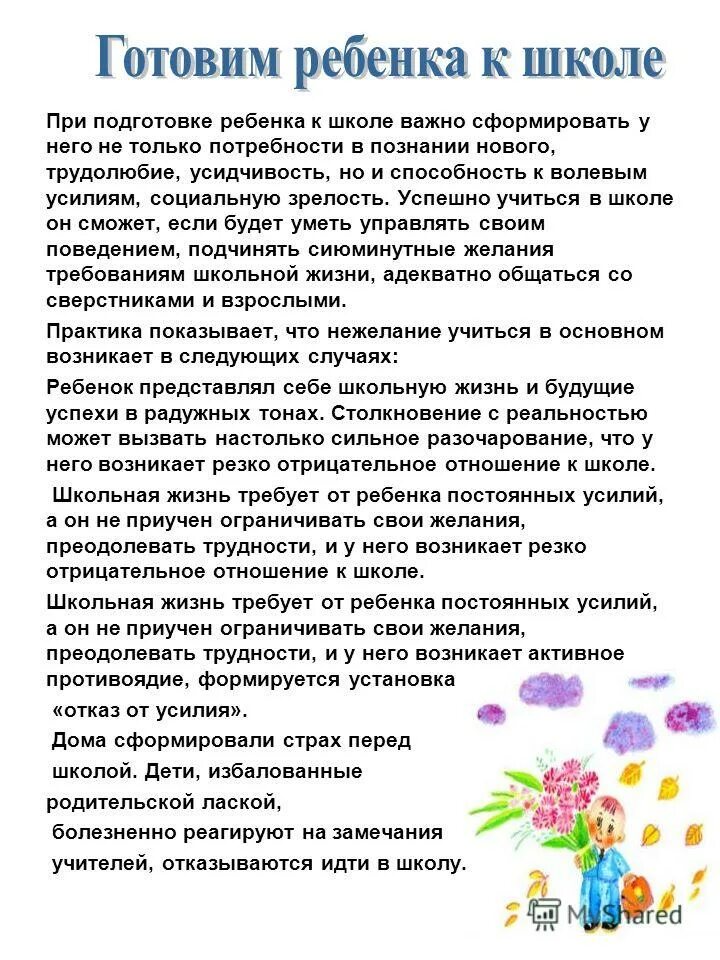 роль семьи в подготовке детей к школе