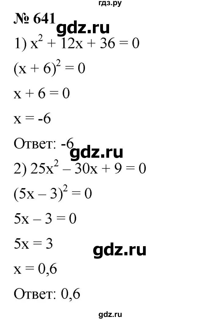 Алгебра 7 класс номер 641. Гдз по алгебре 7 класс номер 641. алгебра 7 класс мерзляк номер 641. гдз по алгебре 7 класс мерзляк номер 641. алгебра 7 класс номер 643.