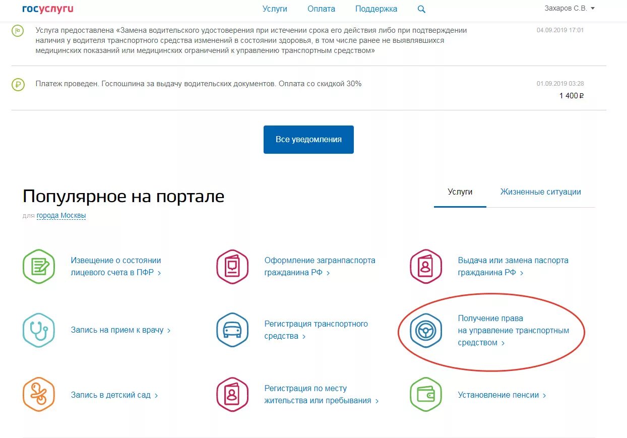 Восстановить водительское через госуслуги