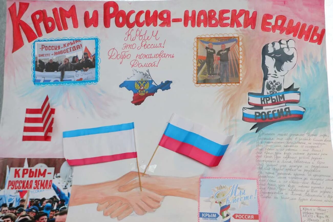 воссоединение крыма с россией плакат. воссоединение крыма с россией плакат. рисунок на тему крым. воссоединение крыма с россией рисунки. плакат ко дню присоединения крыма к россии.