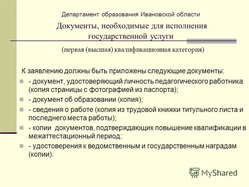 Документ, удостоверяющий личность получателя социальных услуг. Прилагаются следующие документы. К заявлению прилагаются следующие документы. К заявлению прилагаю следующие документы. Прилагаю следующие документы.