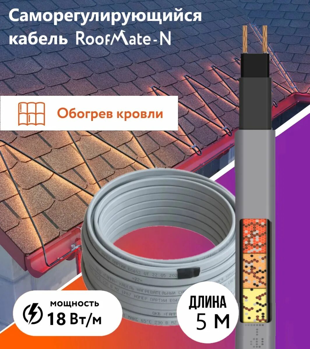 Греющий кабель roofmate. Саморегулирующийся греющий кабель для водостока. Греющий кабель roofmate. Самрег для обогрева труб. Кабель нагревательный саморегулирующийся 17кстм2-т.