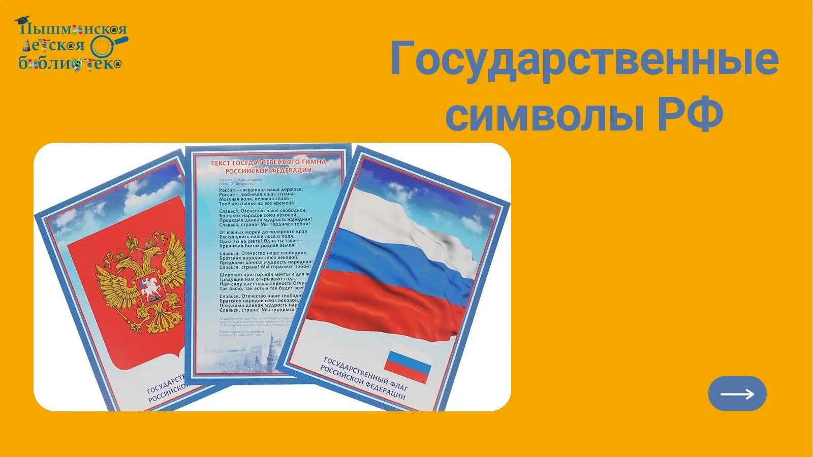 Тест обществознание 7 класс государственные символы россии. Государственные символы России. Дневник с государственной символикой.